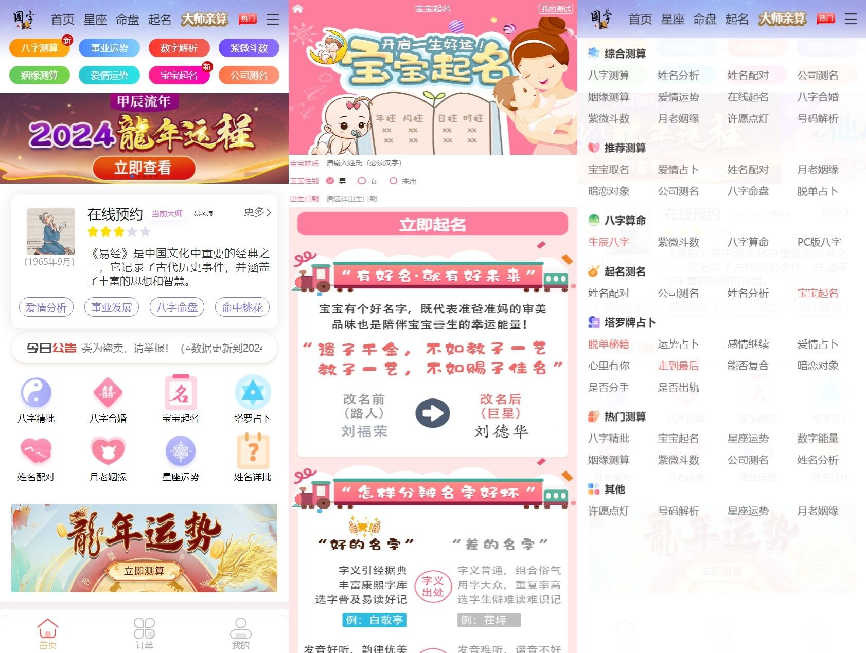 2024周易测算网站H5源码 PHP-七七源码网