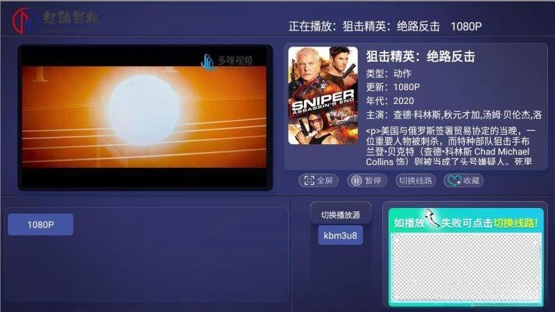 E4A影视APP源码 电视盒子TV 酷点版对接苹果CMSv10 图片