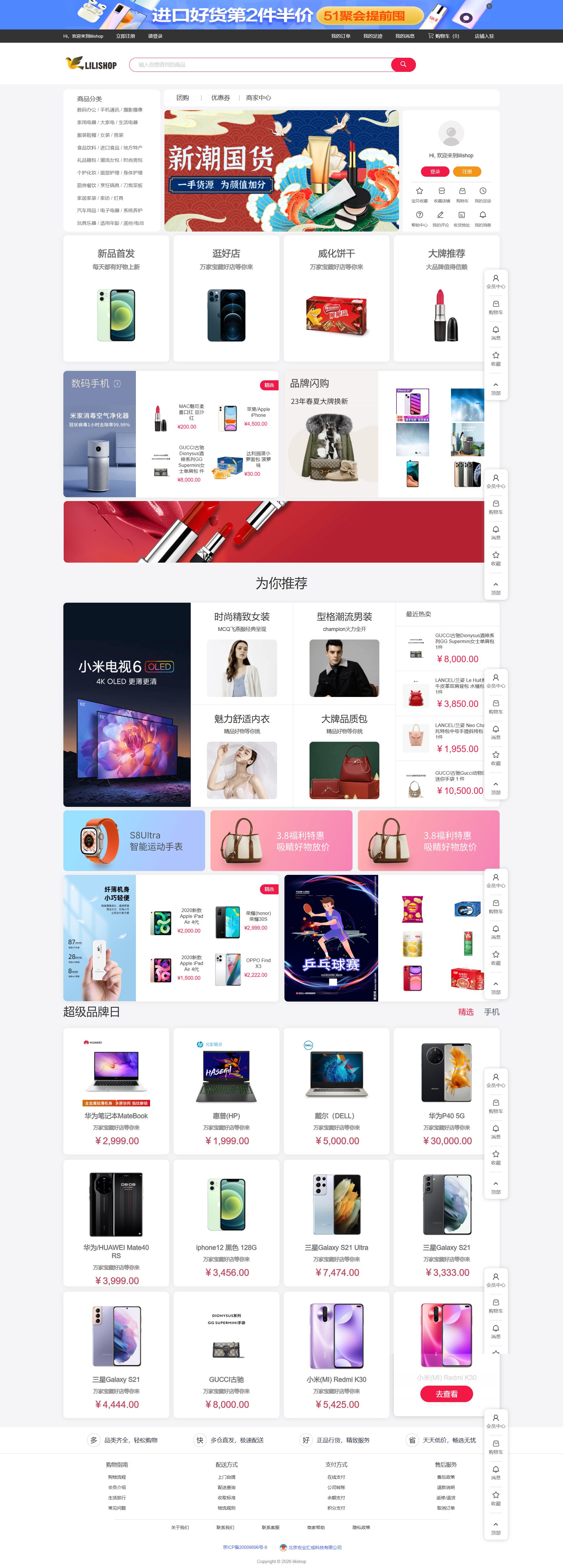 Lilishop多商户商城 Java开源-七七源码网