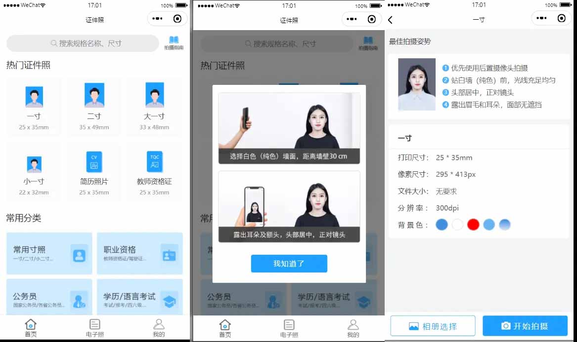 微信证件照制作 小程序PHP源码 图片