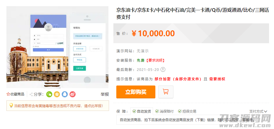 淘宝天猫代付系统源码/京东油卡卡密系统源码/聚合支付系统源码套装-七七源码网