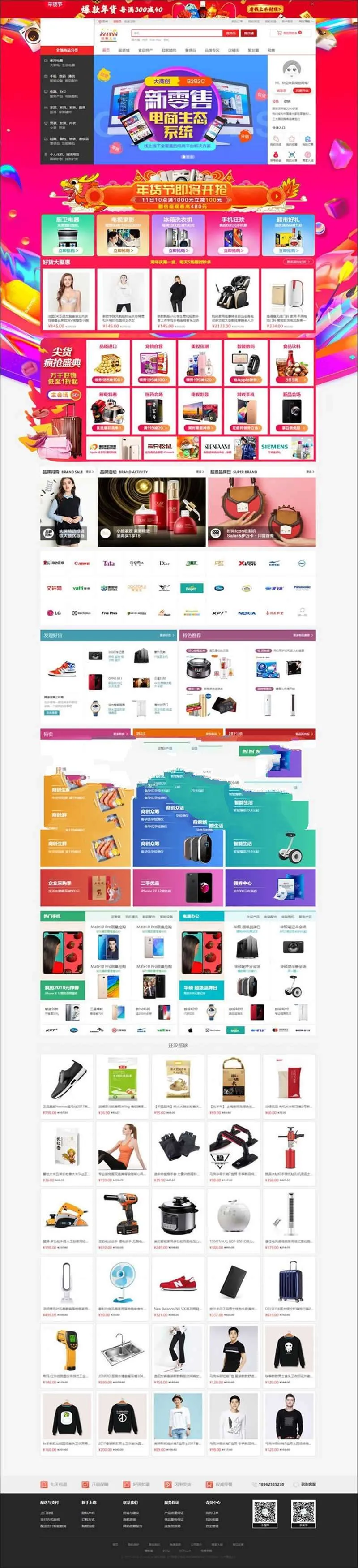 大商创商城门户系统V2.6.3——全网通分销旗舰版源码SEO优化版-七七源码网