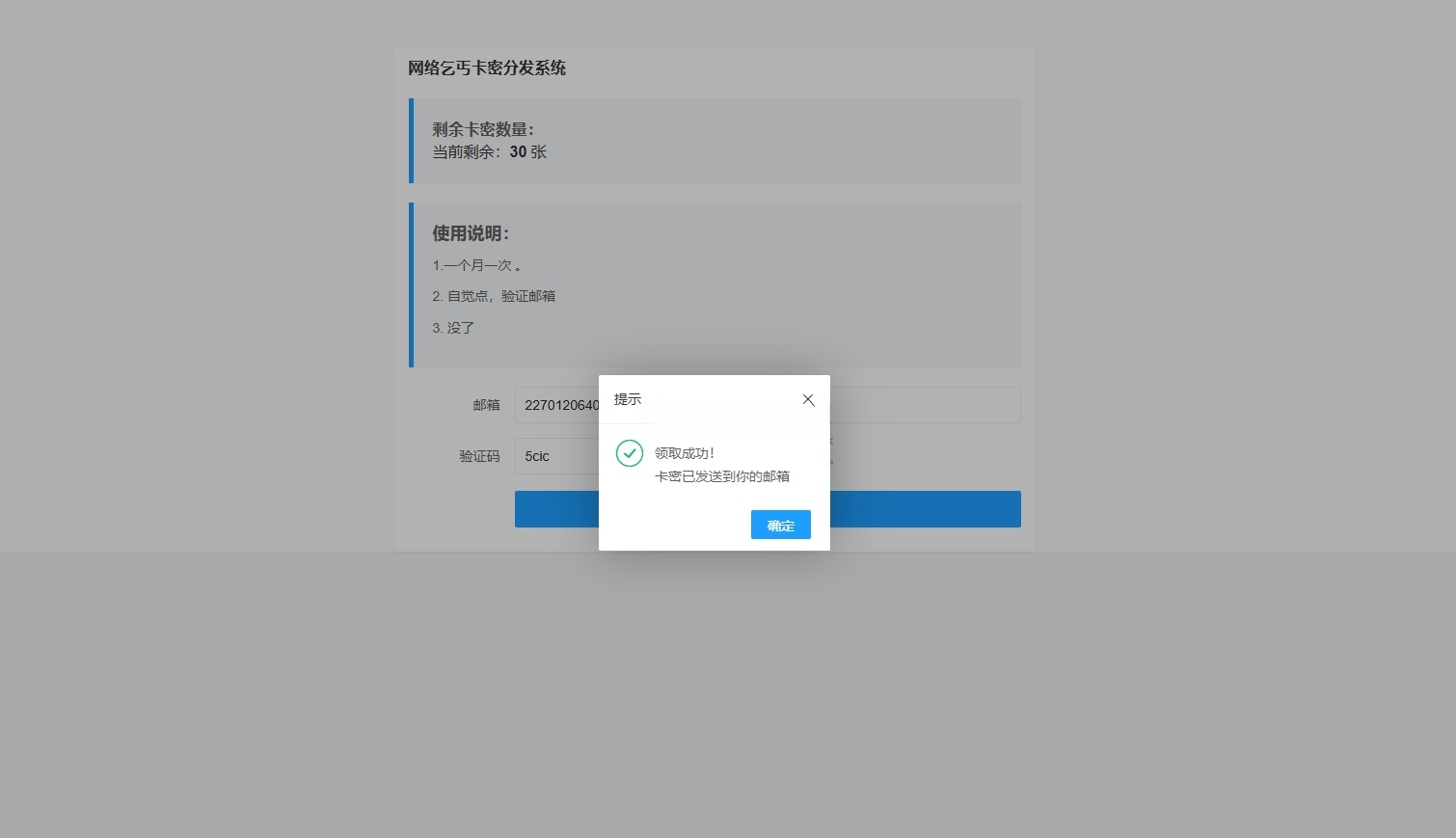 FastAdmin卡密分发系统源码 图片