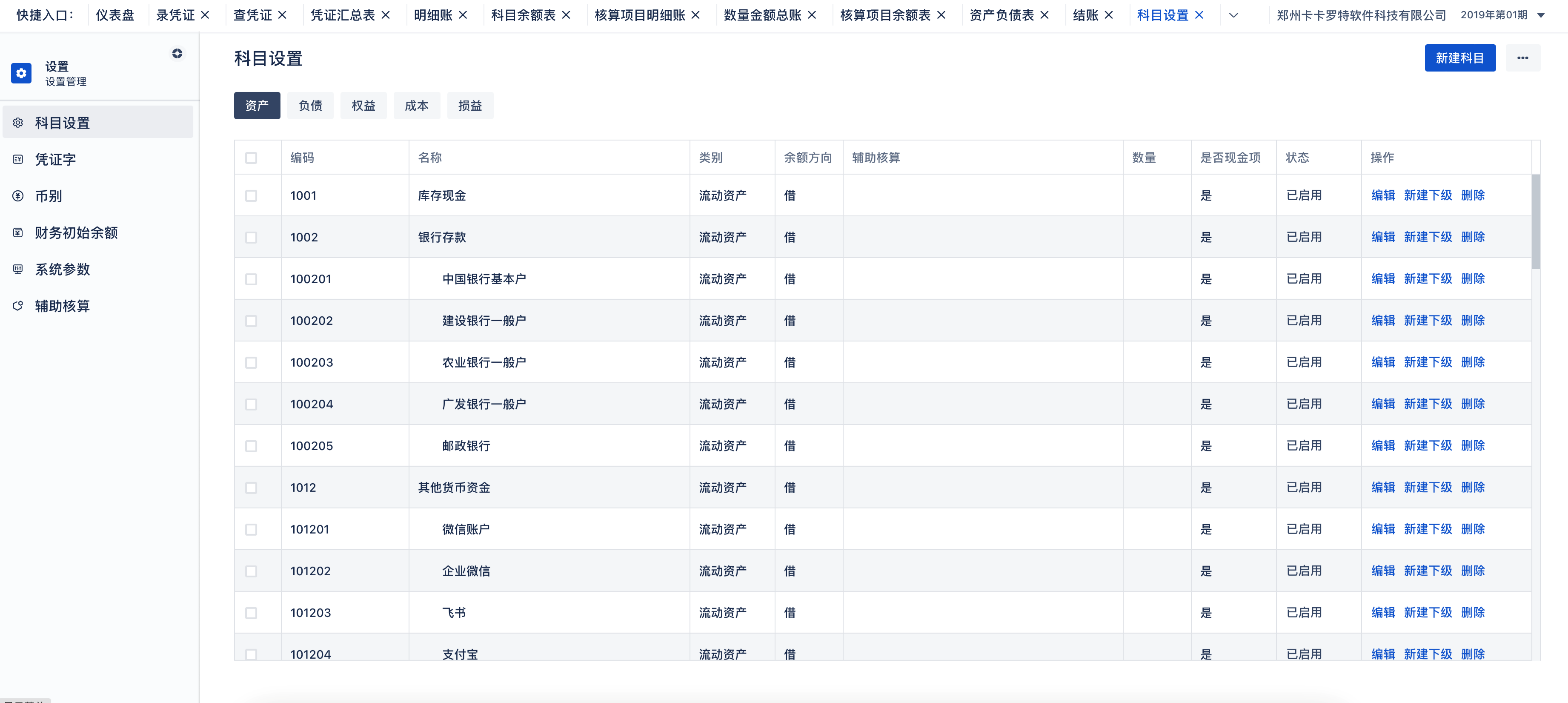 空财务管理系统 开源财务软件 图片