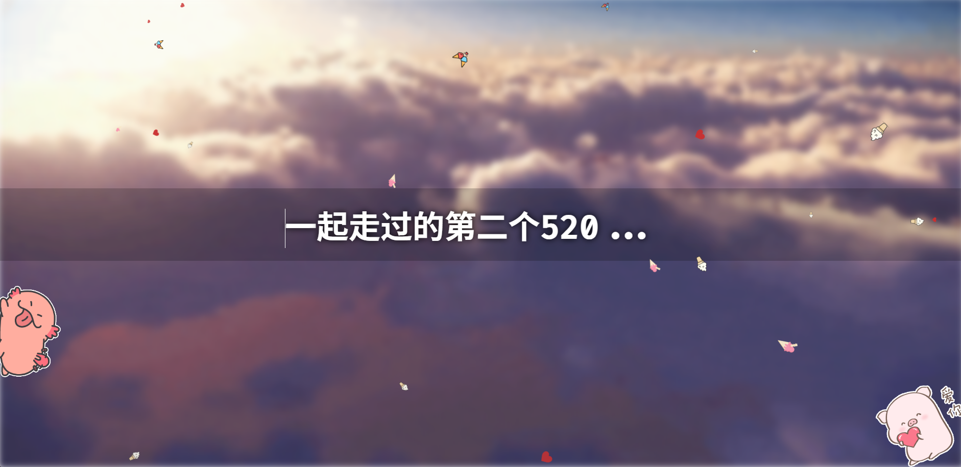 情侣纪念日自适应网站 – HTML CSS JS源码全集-七七源码网
