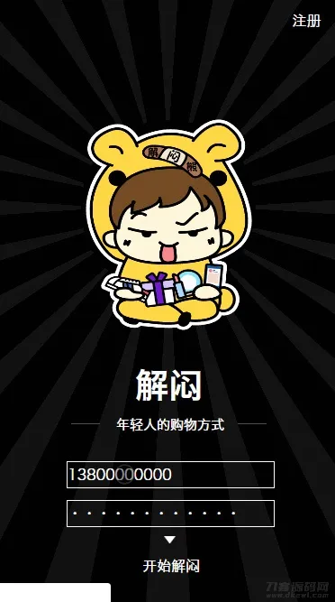 【ECSHOP解闷购物平台】2021热门休闲娱乐类EC商城源码-七七源码网