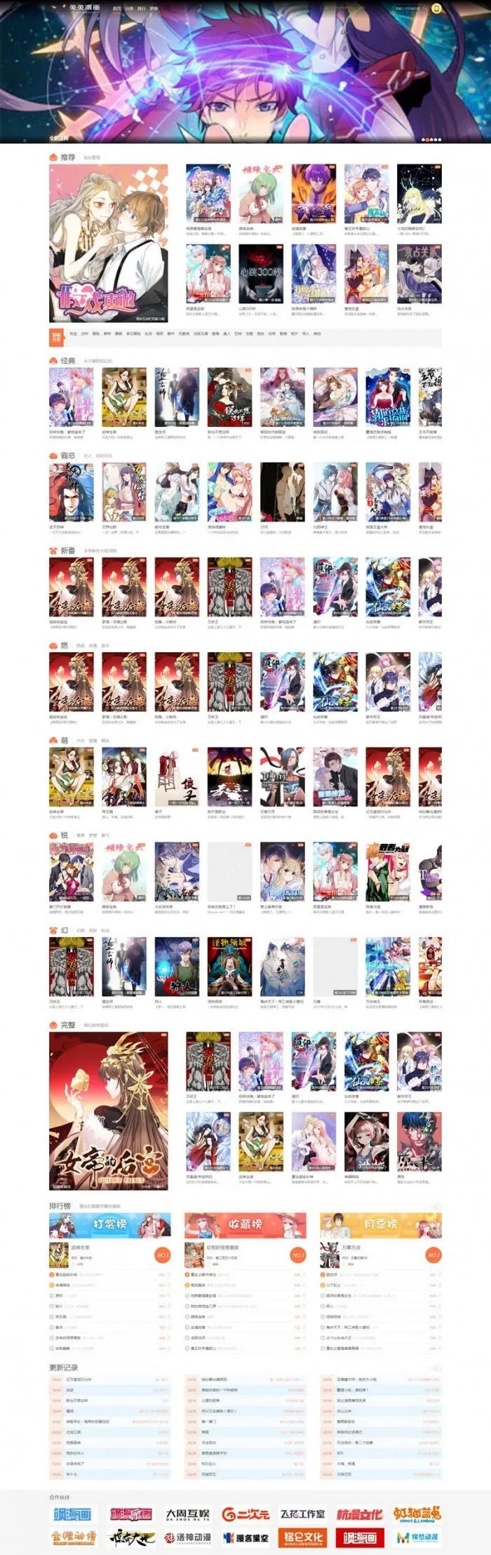 “帝国CMS7.5定制版：知音漫画网站手机端自适应源码，SEO优化设计”-七七源码网