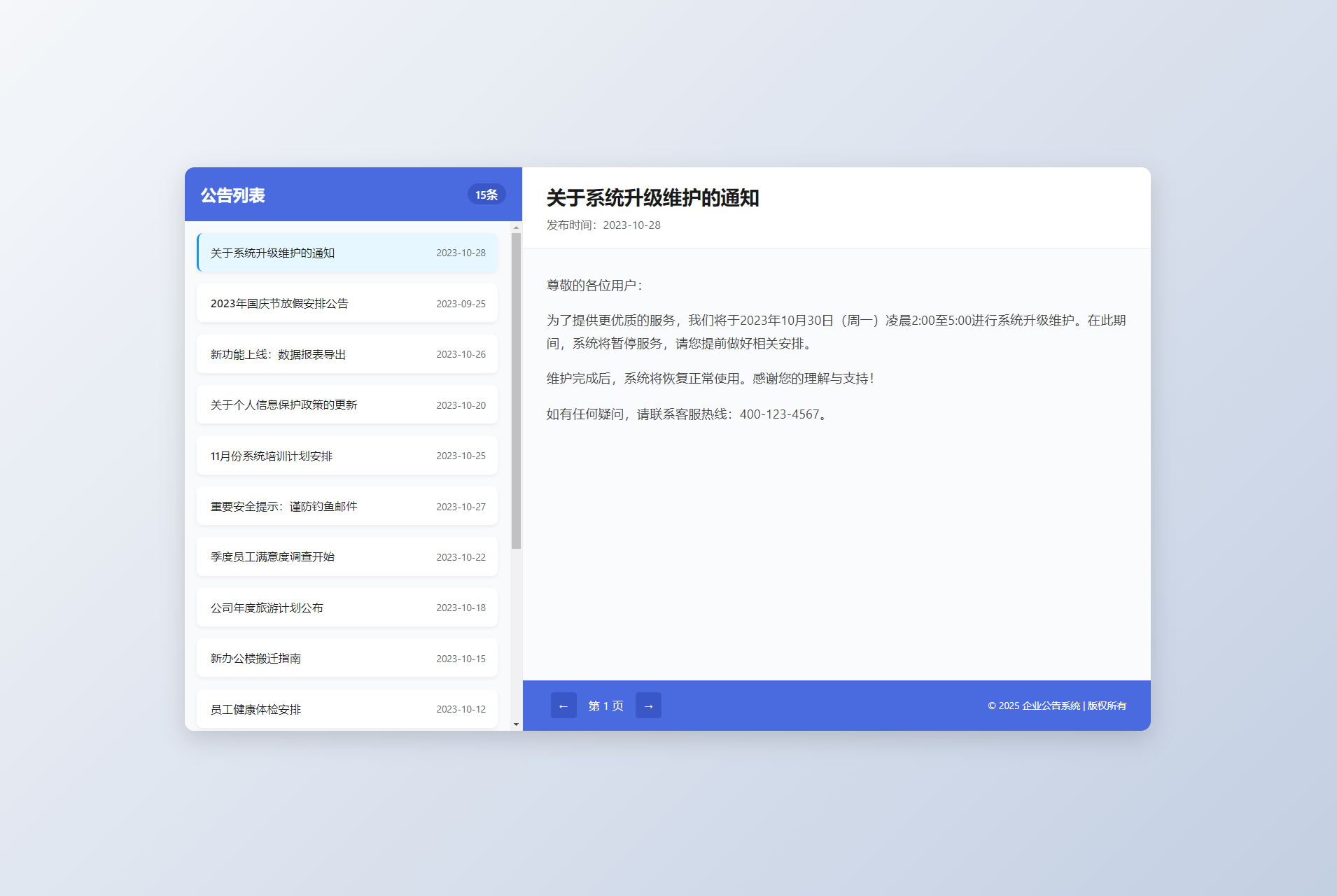 新UI网站维护通知公告页HTML源码优化版2.0-七七源码网