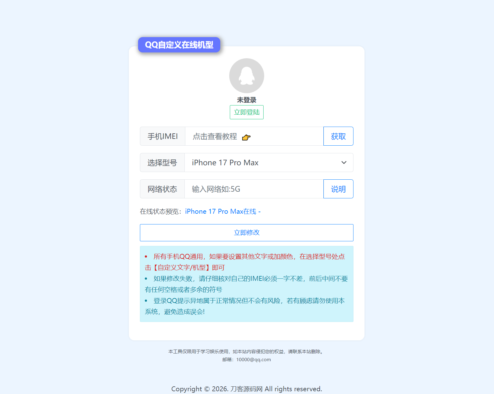 QQ自定义在线机型系统源码下载-七七源码网