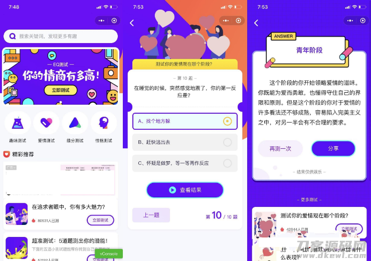 紫色UI趣味测试微信小程序源码下载包含多种评测-七七源码网