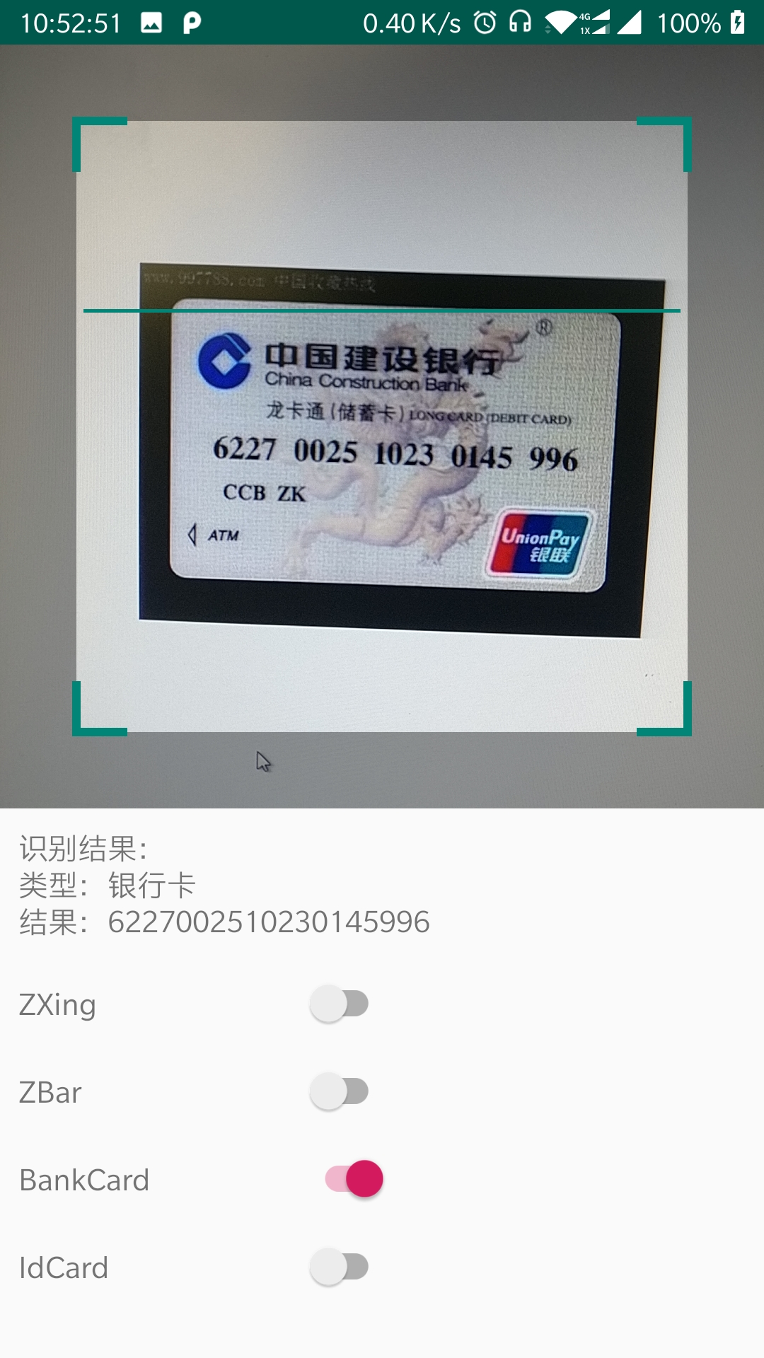 多功能识别库 二维码身份证车牌OCR 图片 多功能识别库 二维码身份证车牌OCR 图片
