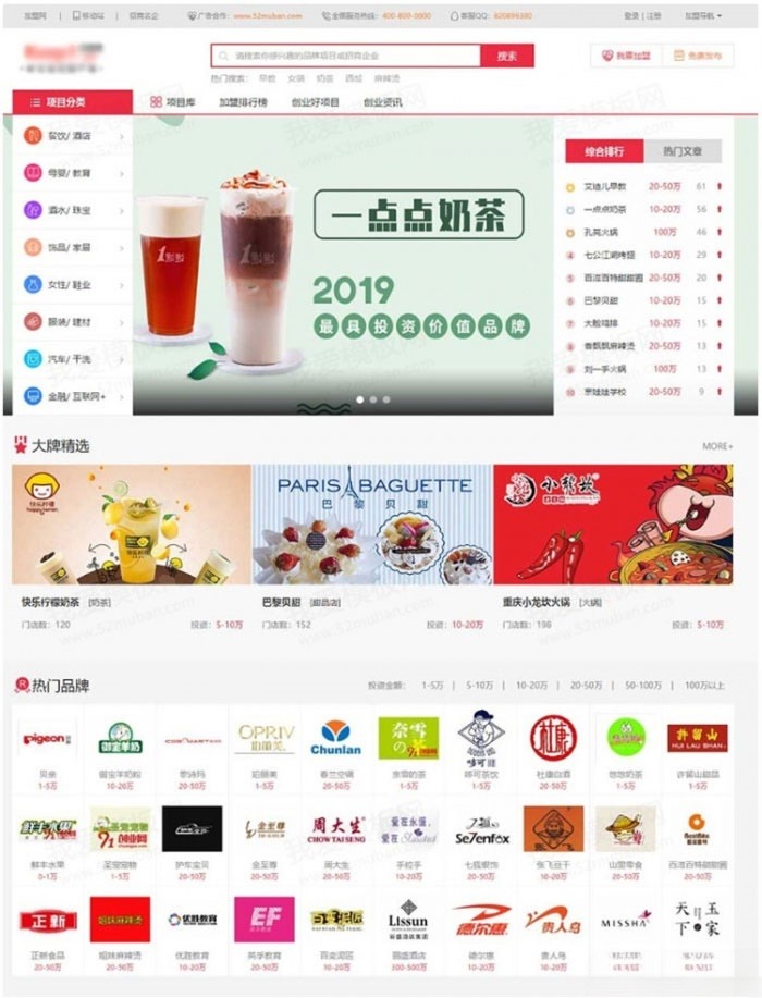 帝国CMS7.5 PHP源码 - 打造91创业网风格品牌连锁招商加盟网站模板-七七源码网