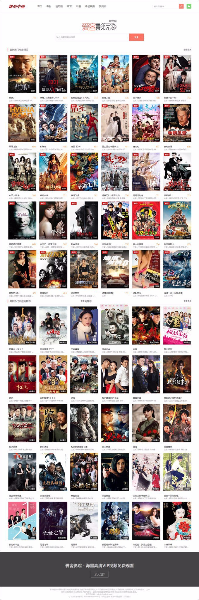 影视源码VIP解析自动采集系统 – PHP免数据库影院解密版SEO优化版