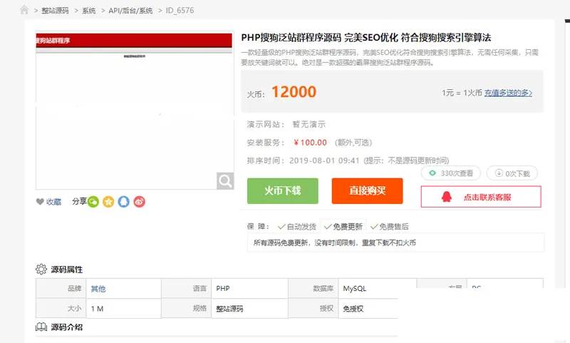 搜狗站群矩阵程序——PHP高效轻量源码，收录算法优化适配攻略-七七源码网