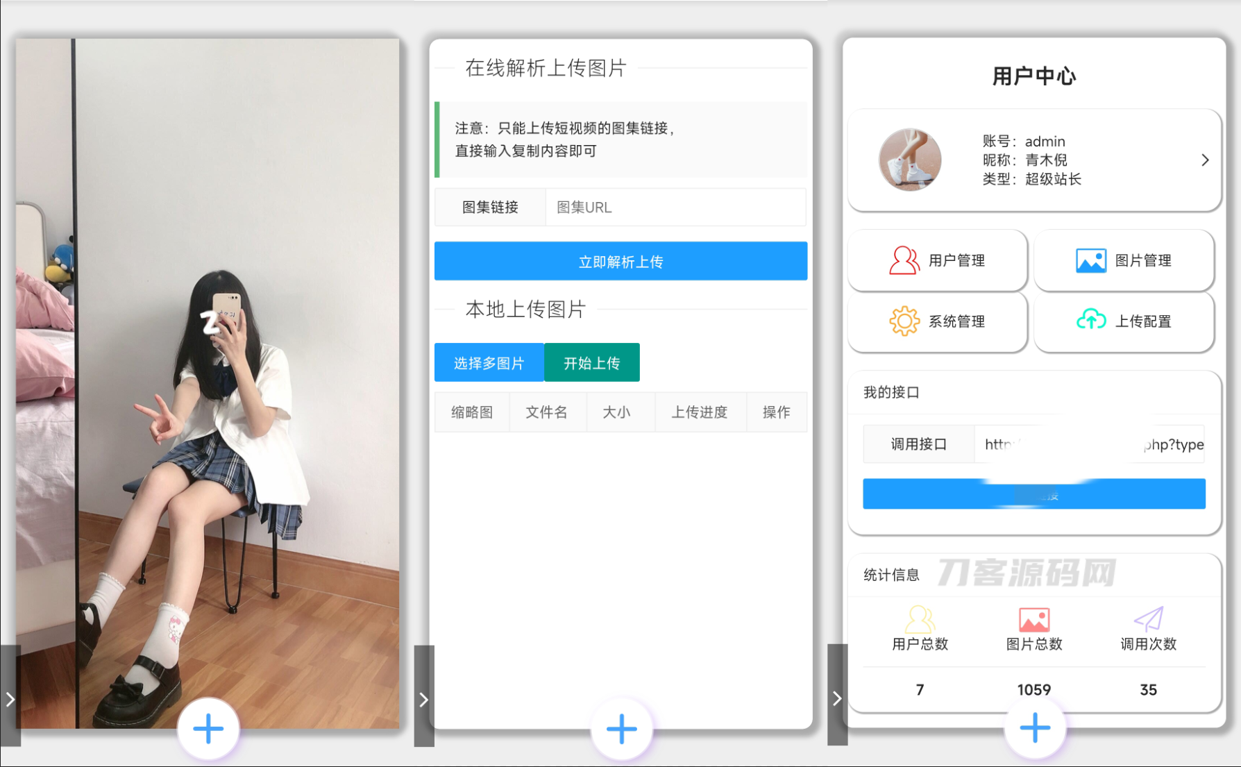 2022版图片API系统源码 V1.1 - 高效图片处理解决方案-七七源码网