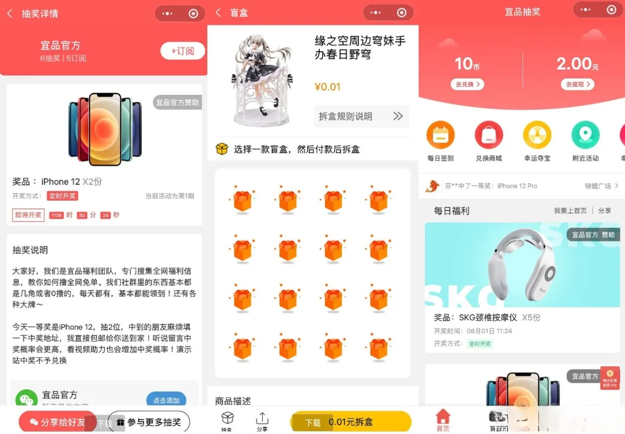 微信盲盒抽奖小程序源码：红包吸粉裂变玩法，SEO优化版-七七源码网
