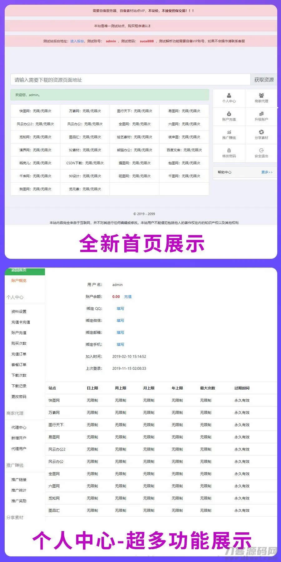 PHP素材资源解析平台源码V8.0 - 搜索引擎优化版-七七源码网