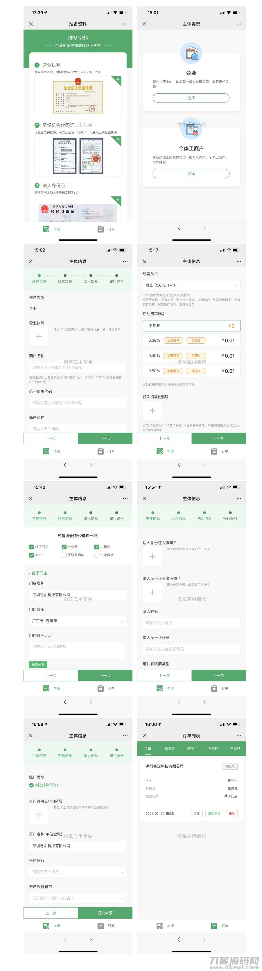 【首发】服务商快速进件助手v1.6.3 - 优化版功能模块-七七源码网