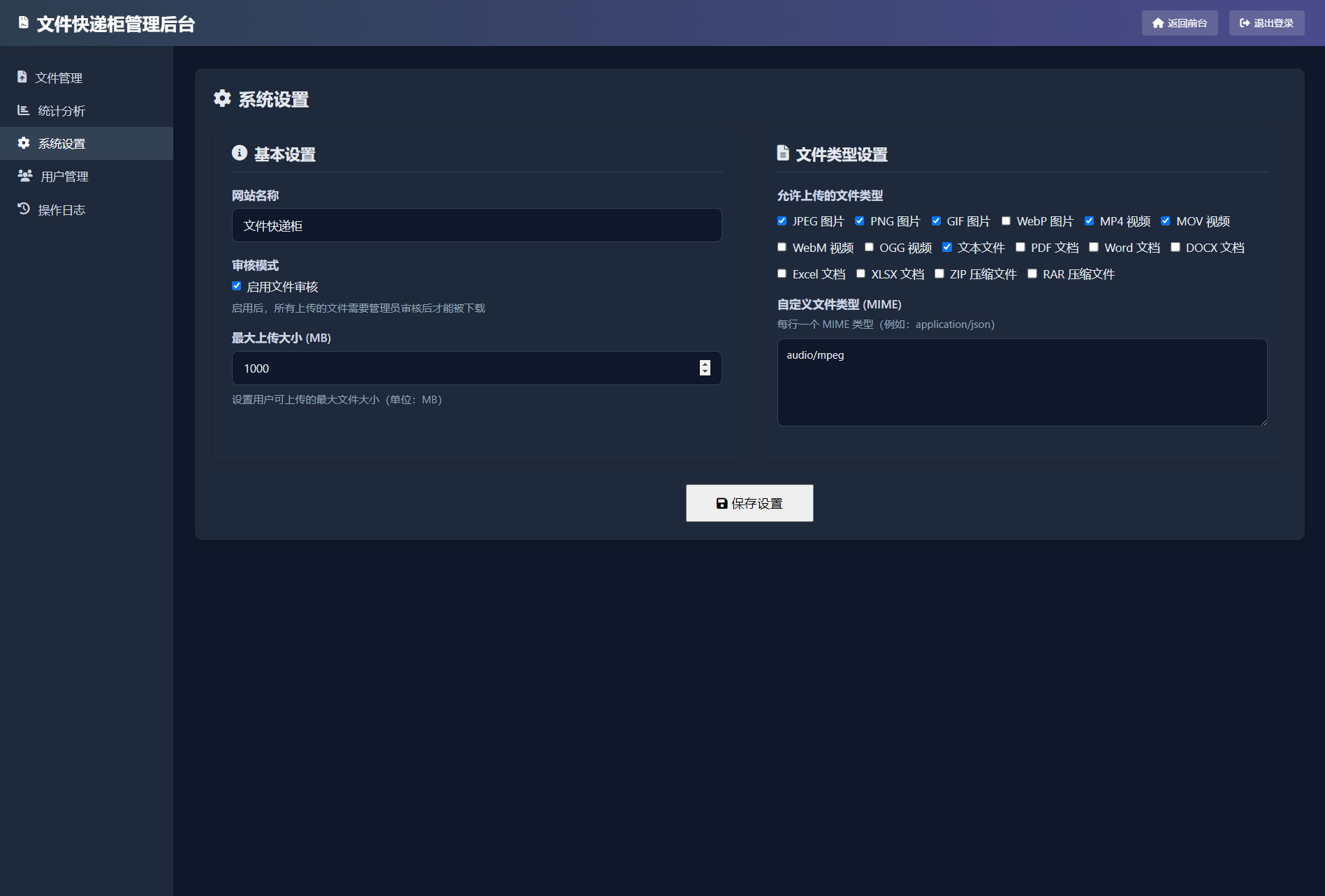 件快递柜源码5.0 PHP轻量版 取件码分享与审核封禁后台 图片
