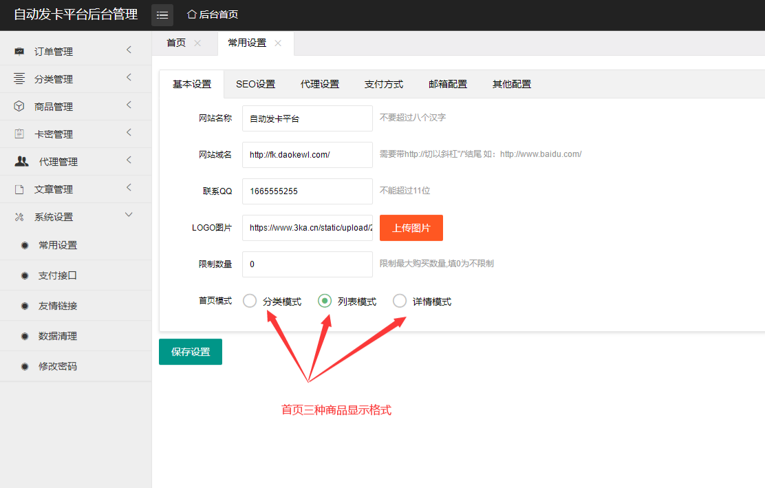 PHP个人发卡平台源码 自动发货免签支付 图片