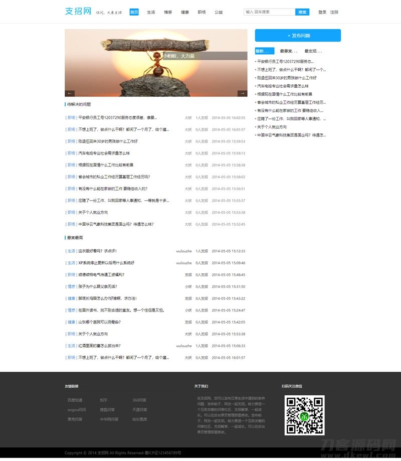 ThinkPHP问答系统源码 | 高效问答平台支招教程-七七源码网