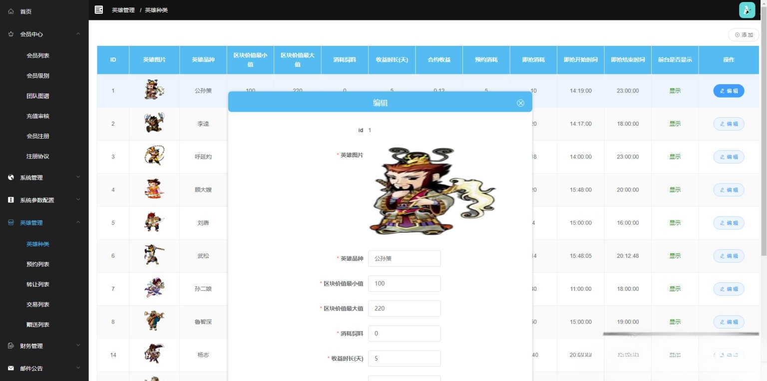 UI定制水浒传区块系统 区块链金融理财网站PHP源码 图片