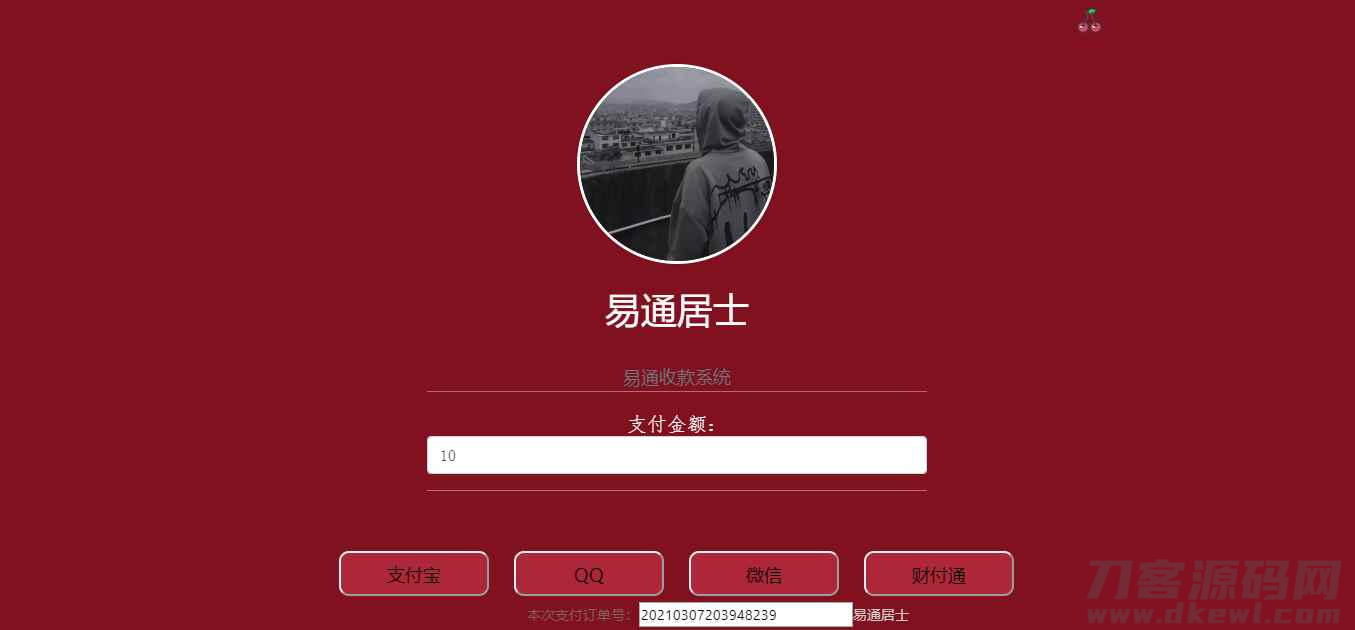 收款系统网源码带后台-七七源码网