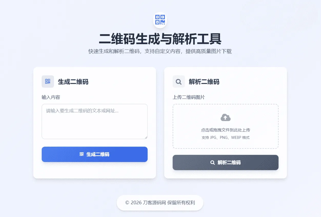 高效二维码生成及解析工具——HTML源码下载-七七源码网