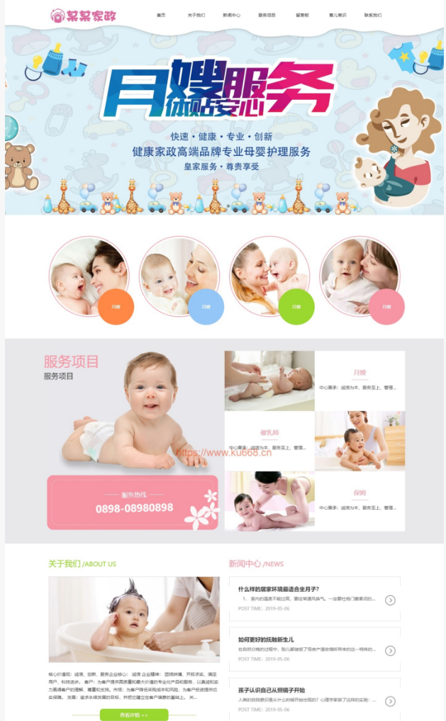 易优CMS响应式月嫂家政服务网站模板源码 PHP开发 带后台-七七源码网