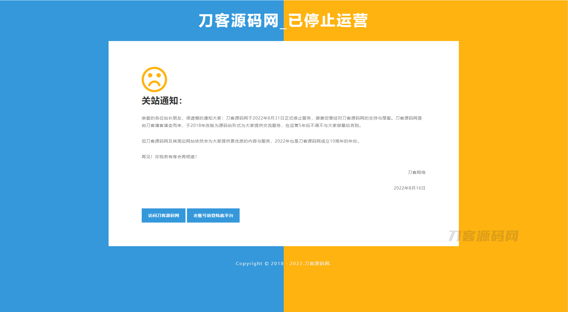 2022 简洁好看的双拼色HTML平台关站维护页源码-七七源码网
