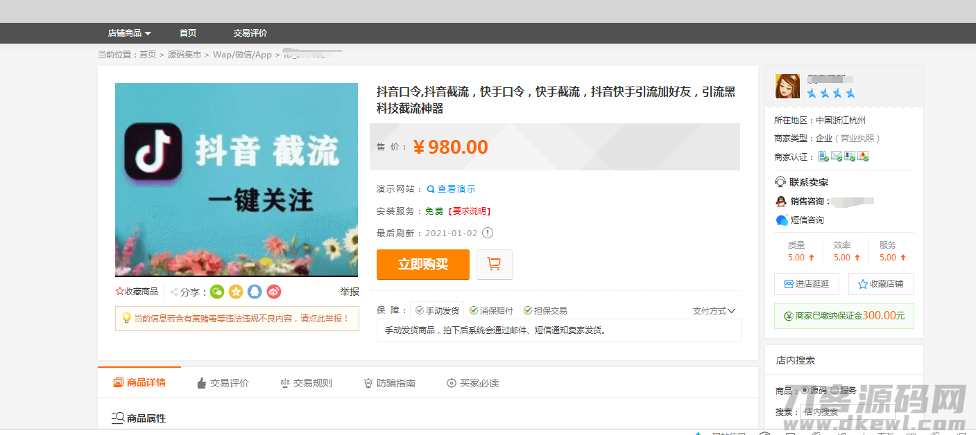 抖音快手截流引流神器：价值980元独家口令，助力抖音快手高效加粉黑科技-七七源码网