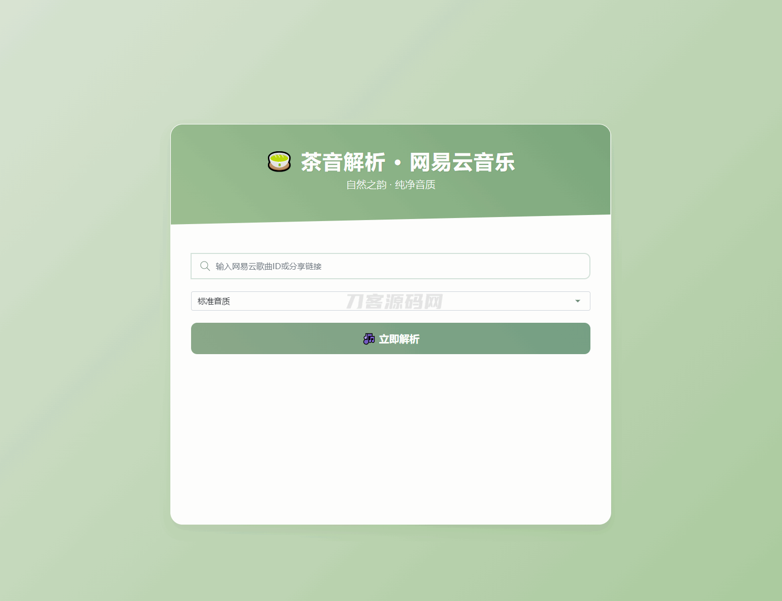“自适应双端扣扣网易音乐解析UI模板——搜索引擎优化版”-七七源码网