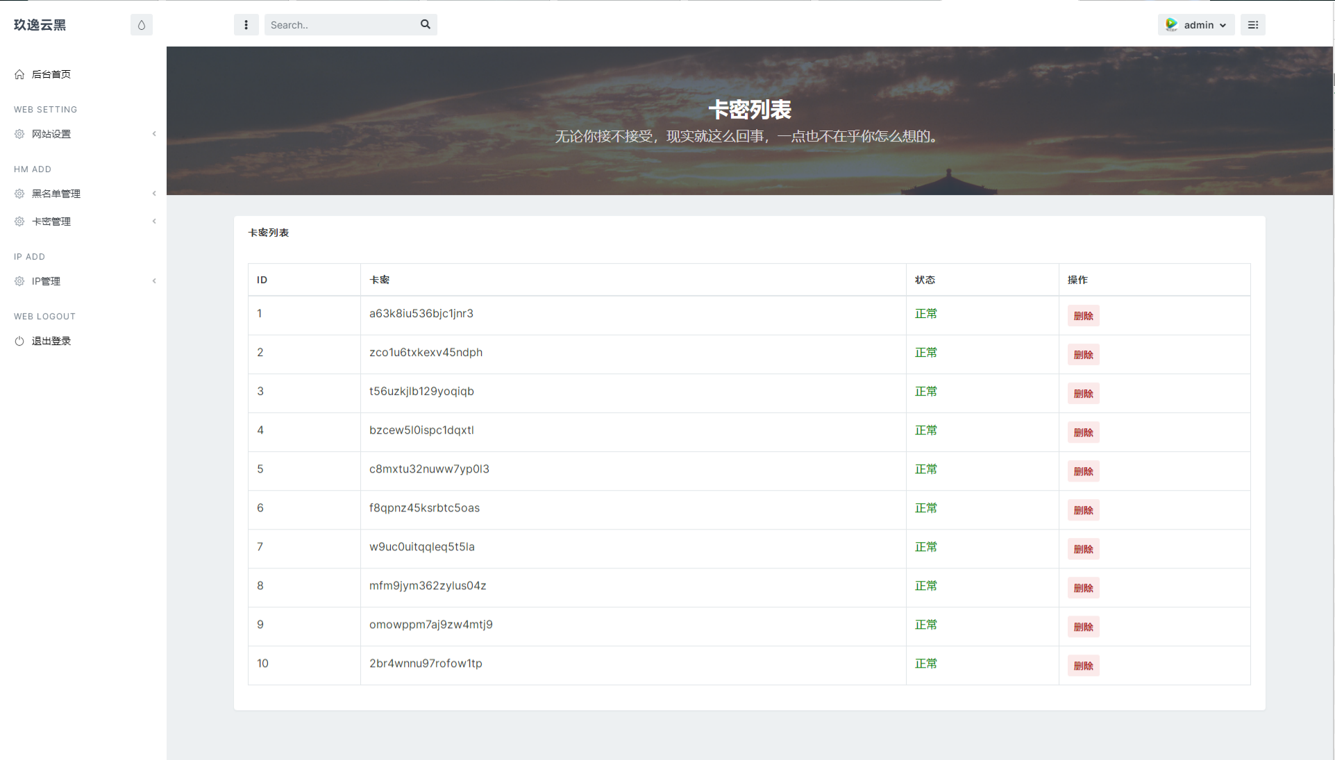 玖逸云黑开源管理系统PHP源码 图片