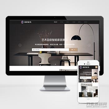 (自适应手机端)响应式家居建材类网站pbootcms模板 HTML5办公家具桌椅类网站源码下载 (自适应手机端)响应式家居建材类网站pbootcms模板 HTML5办公家具桌椅类网站源码下载