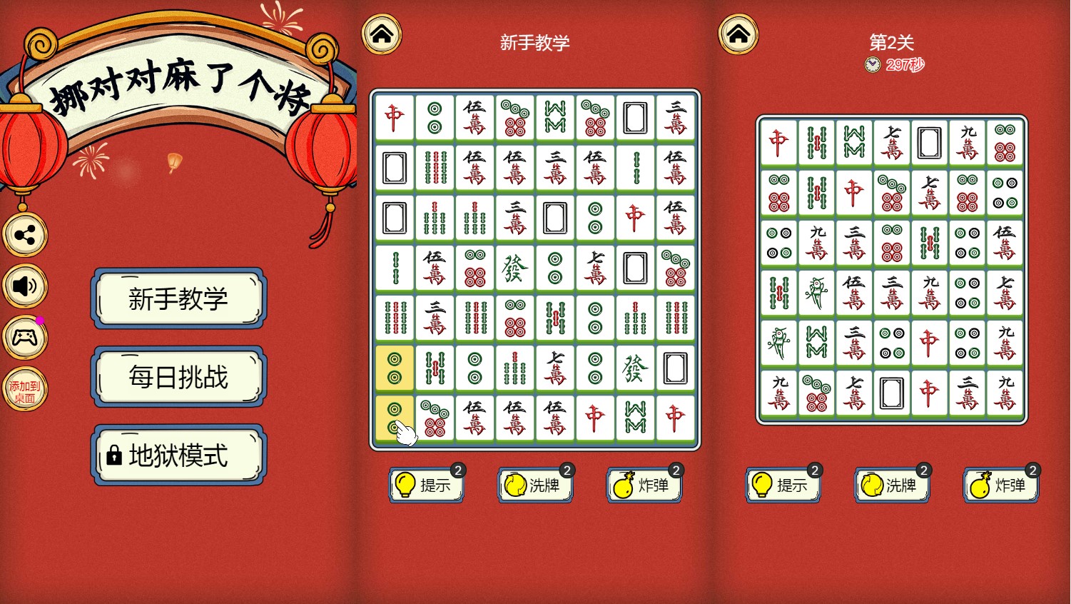 挪对对麻了个将H5游戏源码-七七源码网