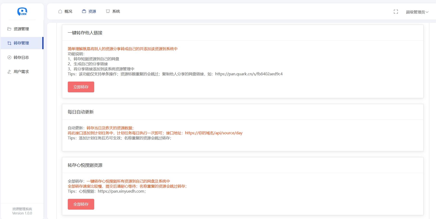 多盘资源搜索转存系统源码 v3.6 全开源 php开发 图片