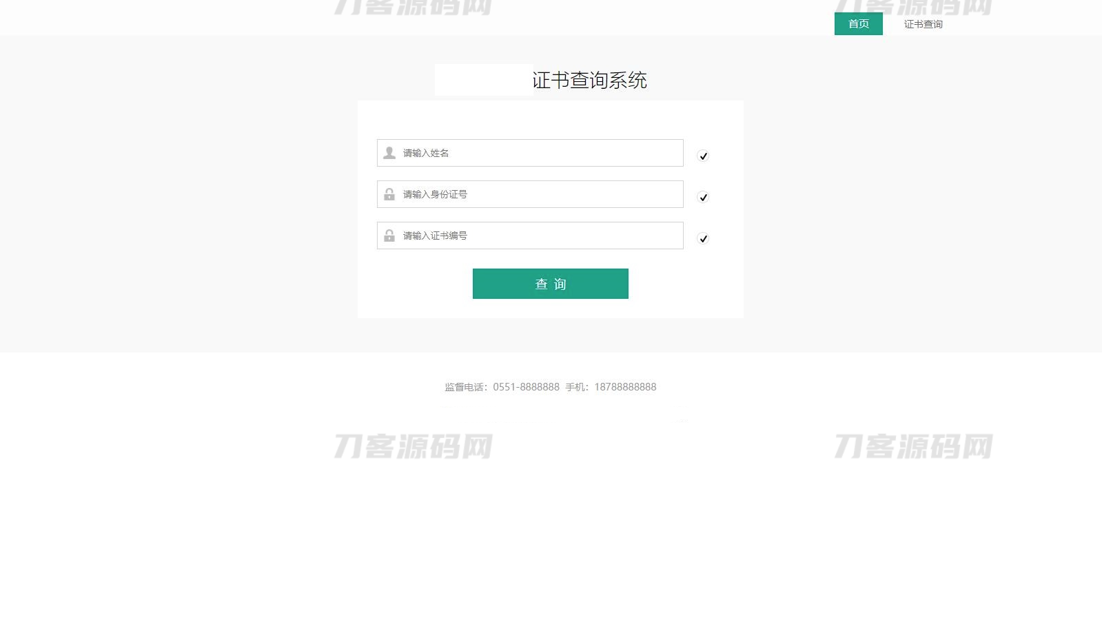 图片[1]-证书查询系统源码 – 资质认证在线查询平台 – 移动端自适应版-七七源码网