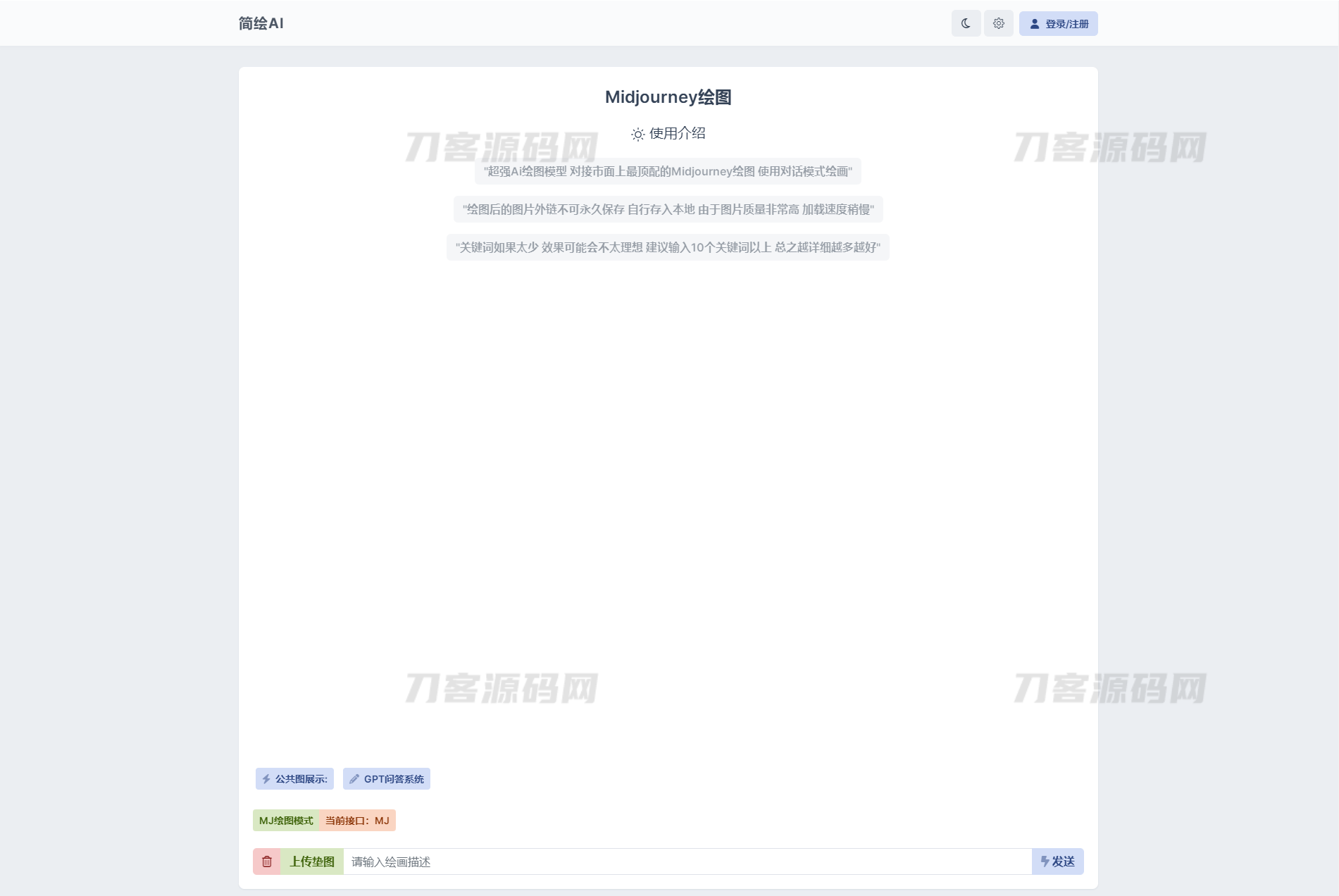 “2023最新简绘AI开源版：集成MJ绘画功能，AI智能问答技术详解”-七七源码网