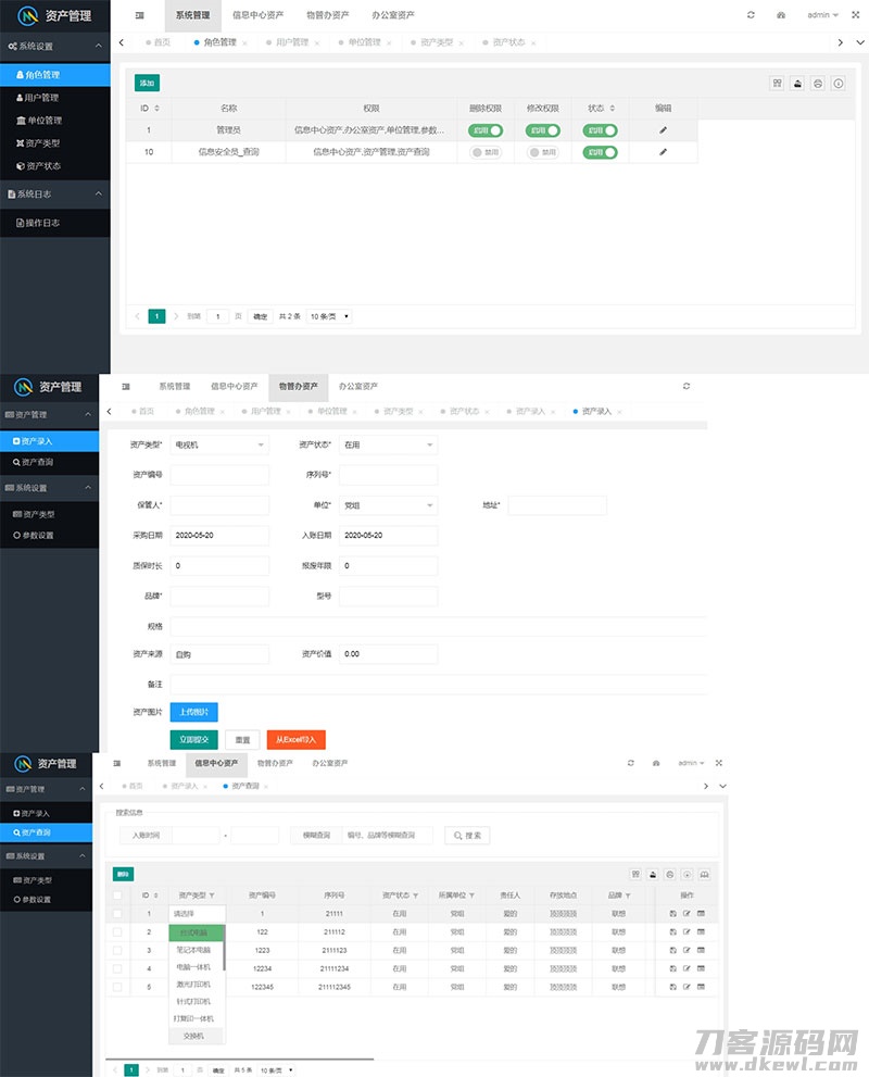 php+layuimini资产管理系统源码-七七源码网