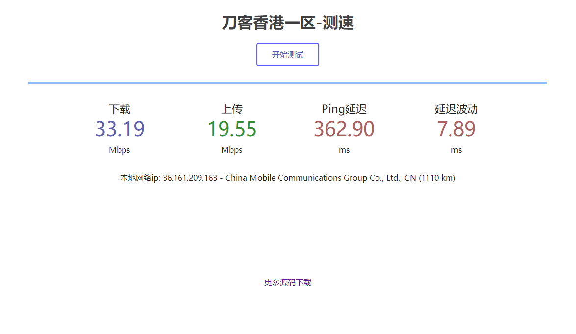 服务器在线测速系统源码，亲测可用，高效稳定版-七七源码网