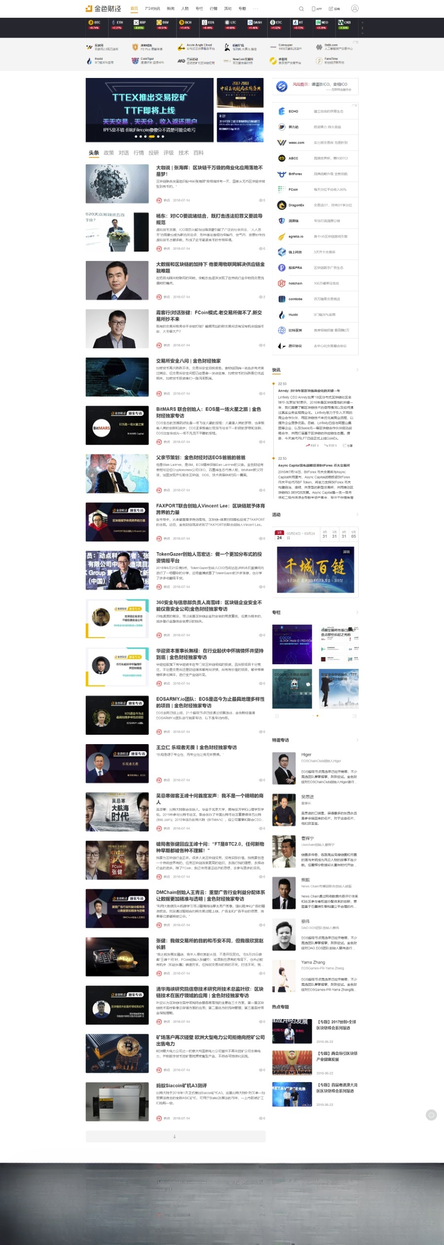 帝国CMS7.5仿金色财经整站源码 含手机端-七七源码网