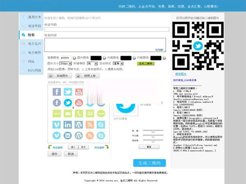 PHP二维码在线生成系统 无数据库 支持LOGO图标-七七源码网