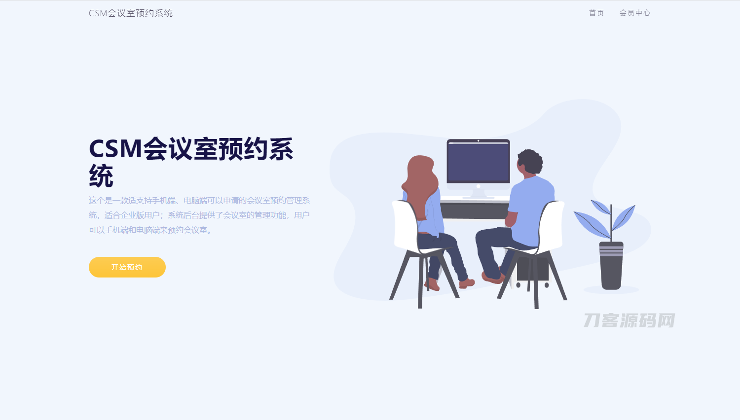 CSM会议室预约系统源码-七七源码网