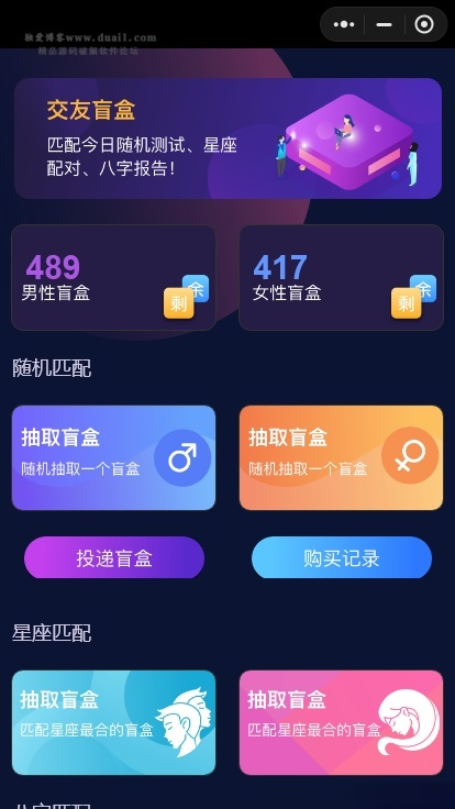 kxdao开源社交盲盒微信小程序 PHP源码-七七源码网