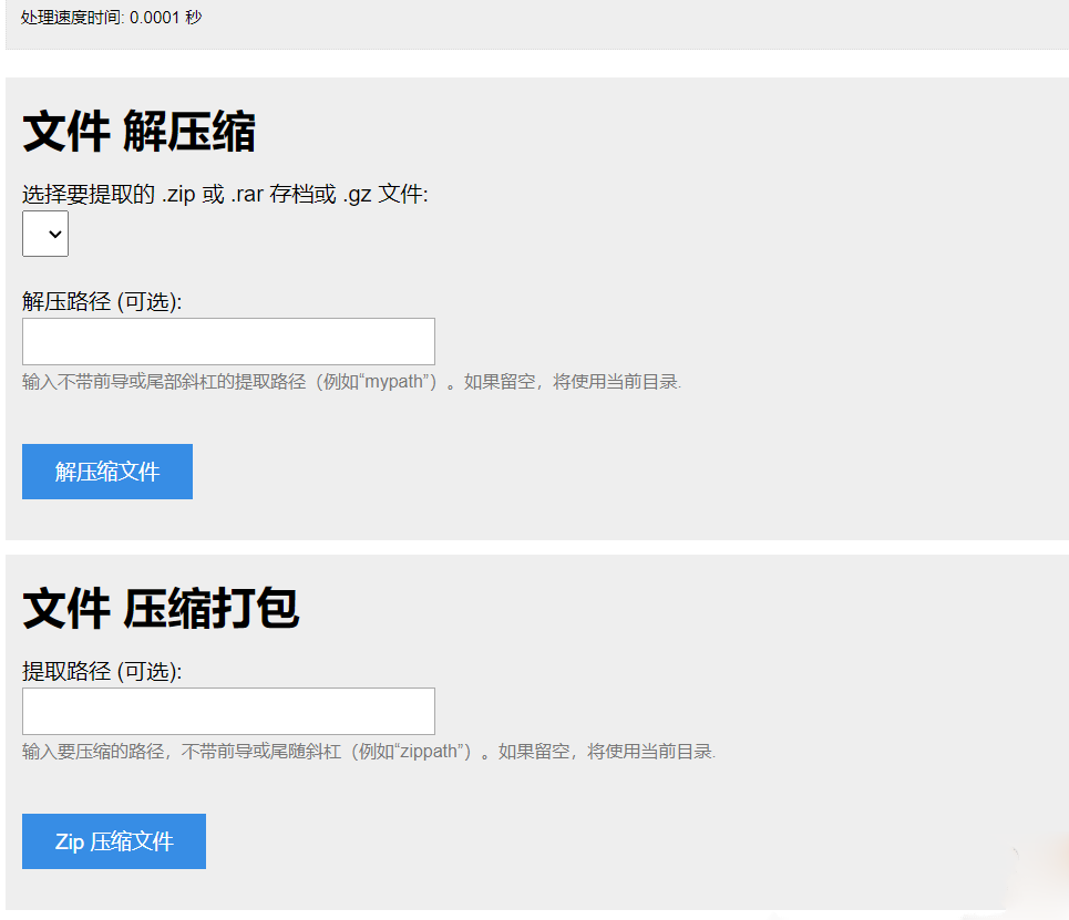 PHP源码单文件在线解压压缩打包工具 图片 PHP源码单文件在线解压压缩打包工具 图片