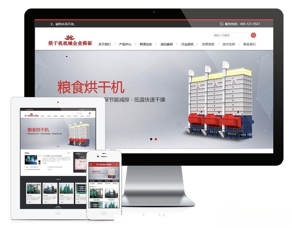 粮食烘干机机械设备公司网站源码 PHP开发 响应式手机版-七七源码网