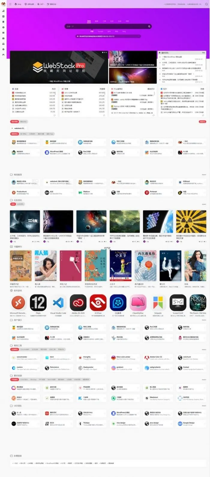 WordPress 链接资源汇总平台 – SEO优化主题源码模板-七七源码网