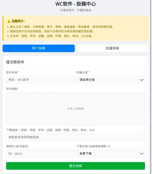 网页版软件库V1.0.2源码带后台投稿审核系统 图片 网页版软件库V1.0.2源码带后台投稿审核系统 图片