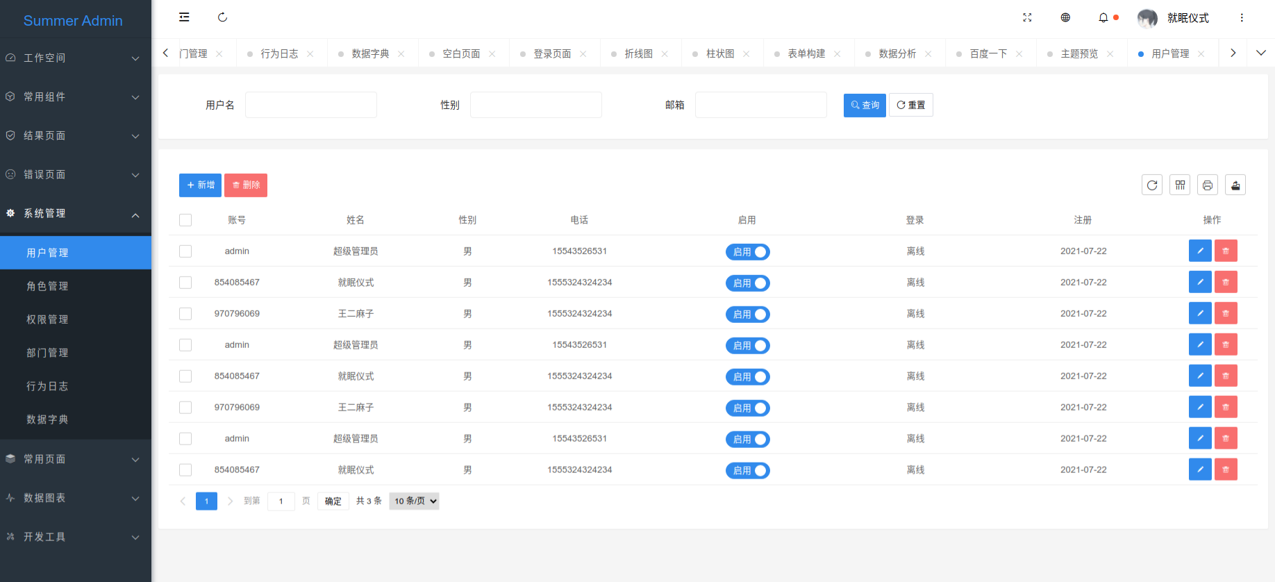 SummerAdmin Layui后台模板 优雅质感多主题设计 图片 SummerAdmin Layui后台模板 优雅质感多主题设计 图片