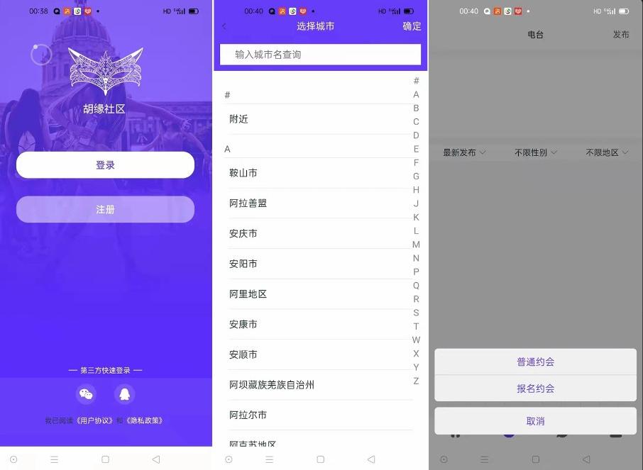 仿SOUL陌陌社交婚恋 APP源码 图片